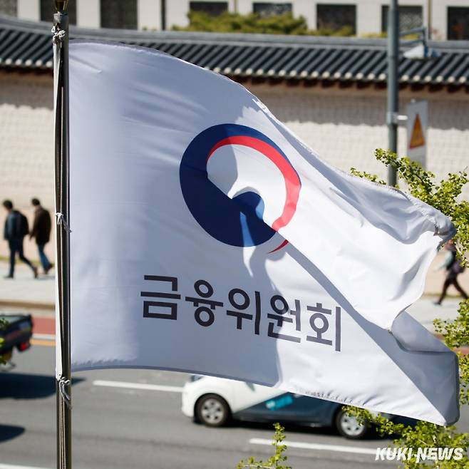 금융위원회. 쿠키뉴스 자료사진&nbsp;