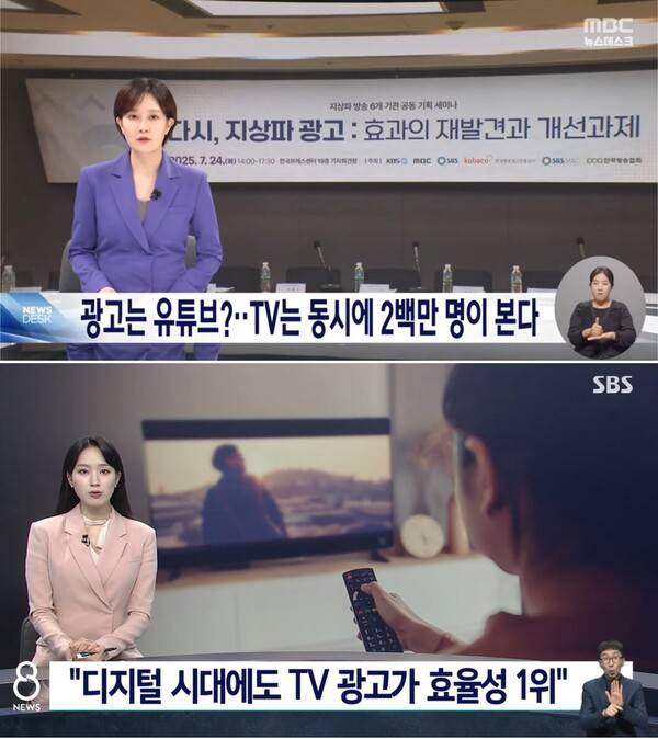 ▲사진=지난 24일 MBC와 SBS 메인뉴스 방송화면. 사진=MBC, SBS 홈페이지 갈무리.