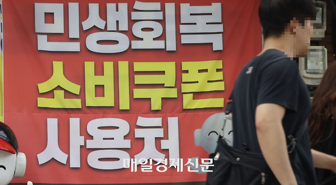 서울시 한 가게 앞에 민생회복 소비쿠폰 관련 안내문이 부착돼 있다. [매경DB]