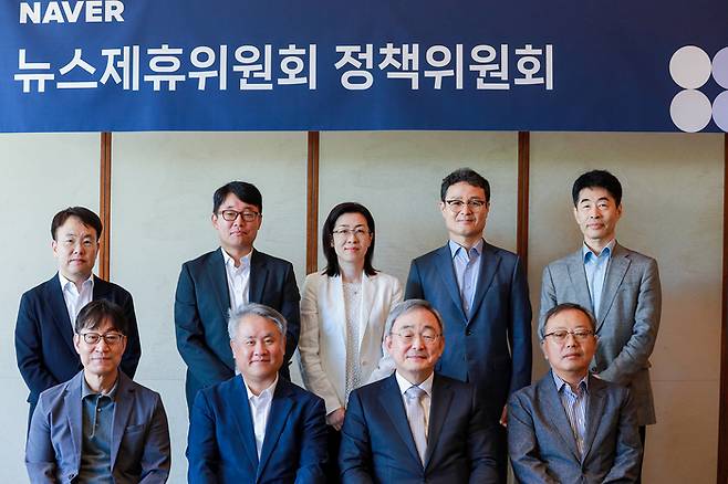 25일 네이버는 뉴스제휴위원회 정책위원회 발족식을 진행했다. (윗줄 왼쪽부터) 김진형 법무법인 율립 변호사, 홍성철 경기대 미디어영상학과 교수, 박아란 고려대 미디어대학 교수, 윤태호 법무법인 태평양 변호사, 김현준 前 연합뉴스 비즈/글로벌 상무. (아랫줄 왼쪽부터) 황용석 건국대 미디어커뮤니케이션학과 교수, 정경오 법무법인 린 변호사, 최성준 법무법인 김장리 대표변호사(정책위원장), 양승욱 前 전자신문 대표. [사진 = 네이버]