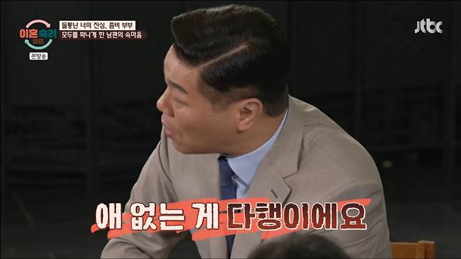 서장훈이 좀비 남편에게 매서운 일갈을 날렸다. /사진=JTBC '이혼숙려캠프' 캡처