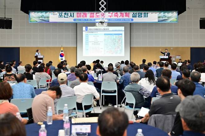 포천시는 지난 24일 포천비즈니스센터 컨벤션홀에서 '미래철도망 구축계획 설명회'를 개최해 시민들로부터 철도정책에 높은 관심을 모았다. /사진제공=포천시