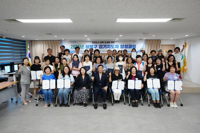 21일 걷기지도자 양성과정 수료식에 참석한 이승로 성북구청장(앞줄 왼쪽 네 번째)과 관계자들이 기념 촬영을 갖고 있다. 성북구청 제공