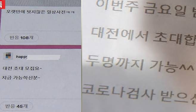 남편 A 씨가 온라인에서 남성들을 모집한 글.[SBS 캡처]