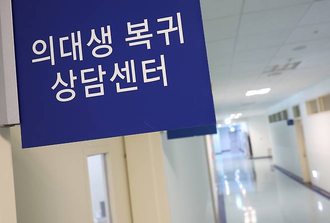 서울 시내 한 의과대학 의대생 복귀 상담센터 앞 복도. [연합]