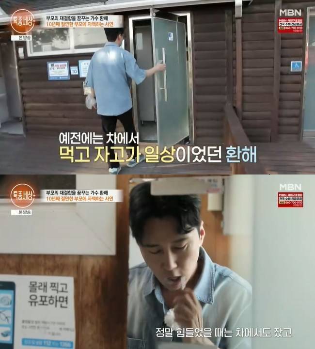 사진=MBN ‘특종세상’ 캡처