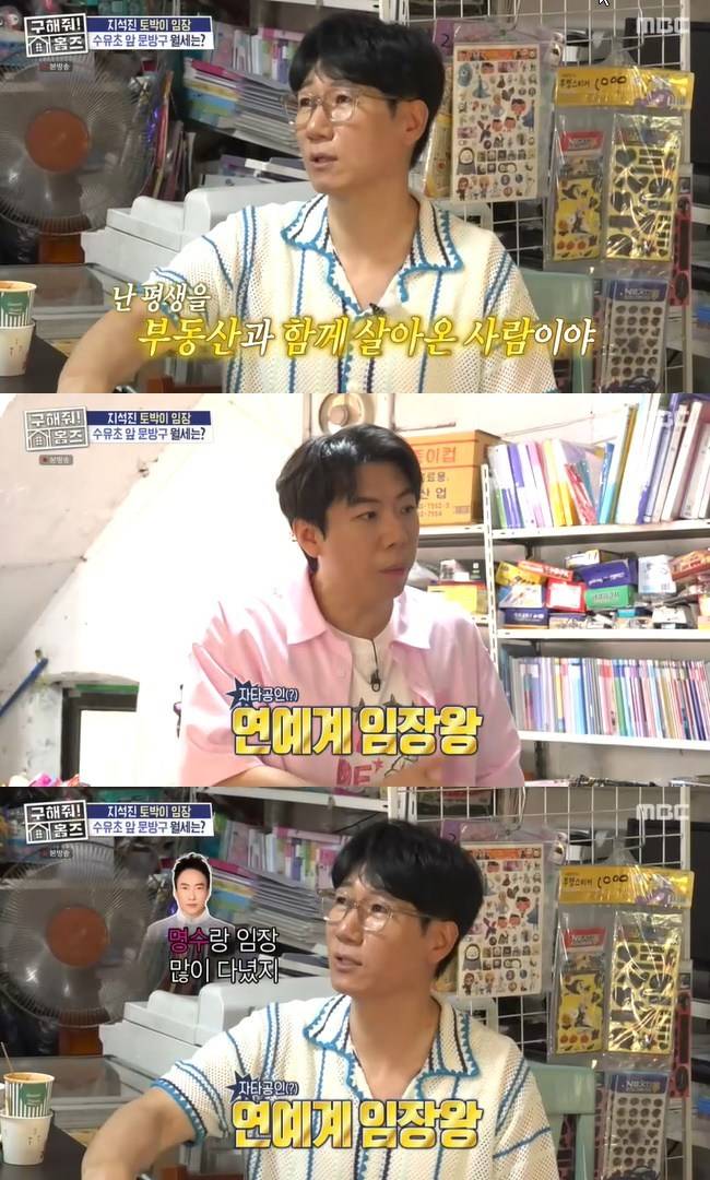 사진=MBC ‘구해줘 홈즈’ 캡처