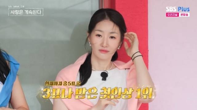 ENA, SBS Plus ‘나는 SOLO, 그 후 사랑은 계속된다(나솔사계)’ 캡처