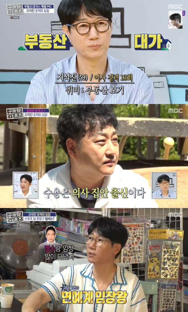 사진=MBC ‘구해줘 홈즈’ 캡처