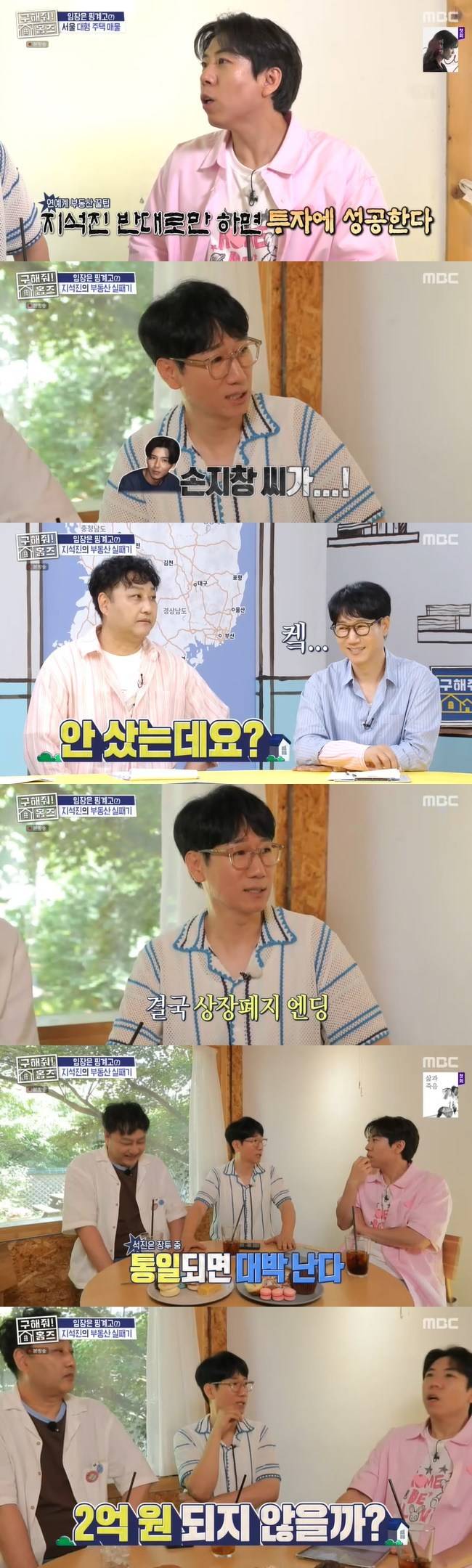 사진=MBC ‘구해줘 홈즈’ 캡처