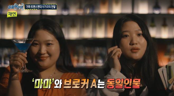 MBC ‘실화탐사대’