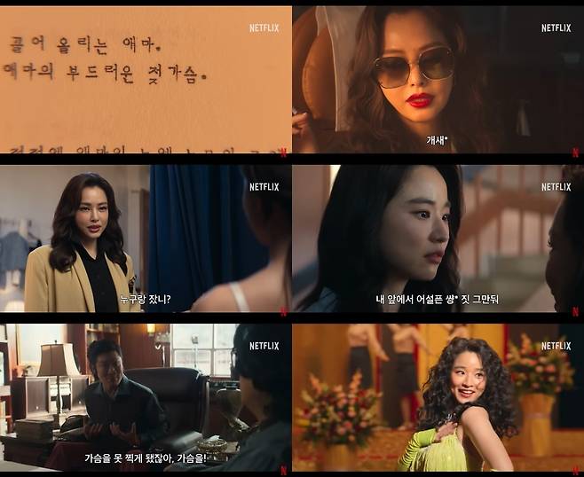 넷플릭스 ‘애마’ 티저 예고편