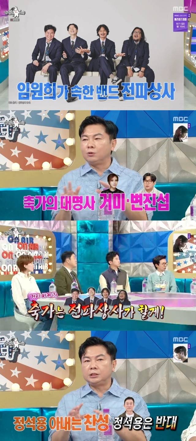 MBC ‘라디오스타’ 캡처