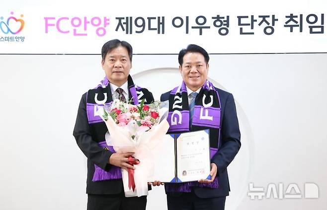 [서울=뉴시스]K리그1 안양, 제9대 단장에 '초대 감독' 이우형 선임. (사진=FC안양 제공)