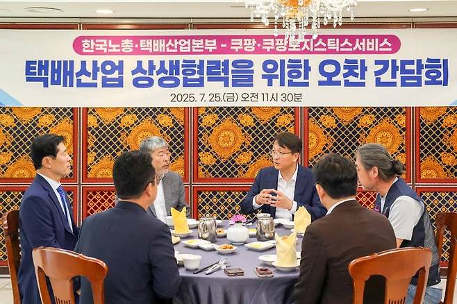 [서울=뉴시스] 25일 서울 영등포구의 한 식당에서 열린 택배산업 상생협력을 위한 오찬간담회에서 참석자들이 대화를 나누고 있다. (사진=쿠팡 제공) 2025.07.25. photo@newsis.com *재판매 및 DB 금지