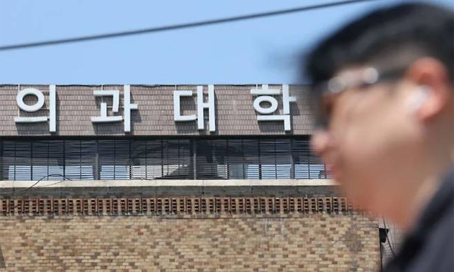서울의 한 의과대학 앞. 연합뉴스