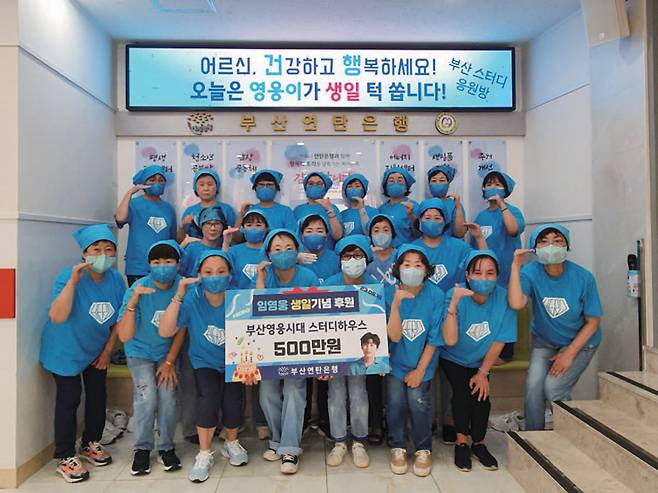 지역 봉사단체를 방문해 기부·봉사에 참여한 영웅시대 '스터디하우스' 회원들의 모습 ⓒ스터디하우스