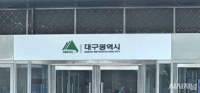 대구광역시청 동인청사 ⓒ시사저널
