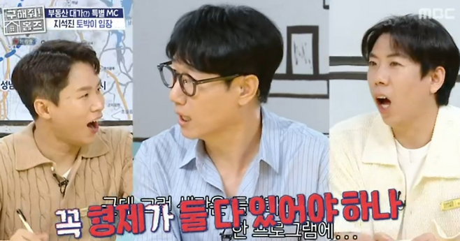 MBC 예능 ‘구해줘! 홈즈’