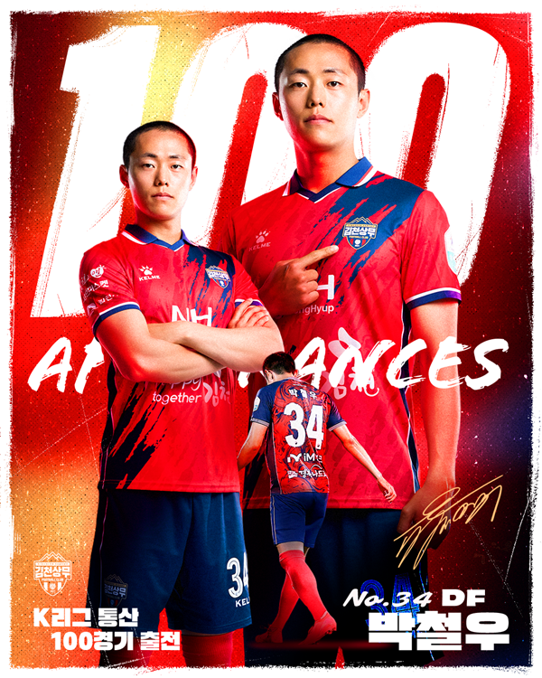 박철우 / 사진=김천상무프로축구단 제공