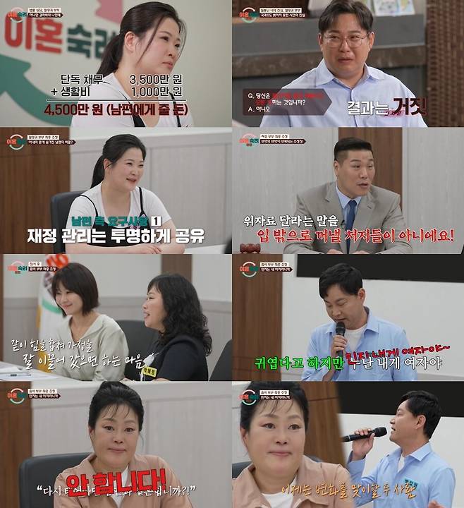 ▲ 제공|JTBC '이혼숙려캠프'