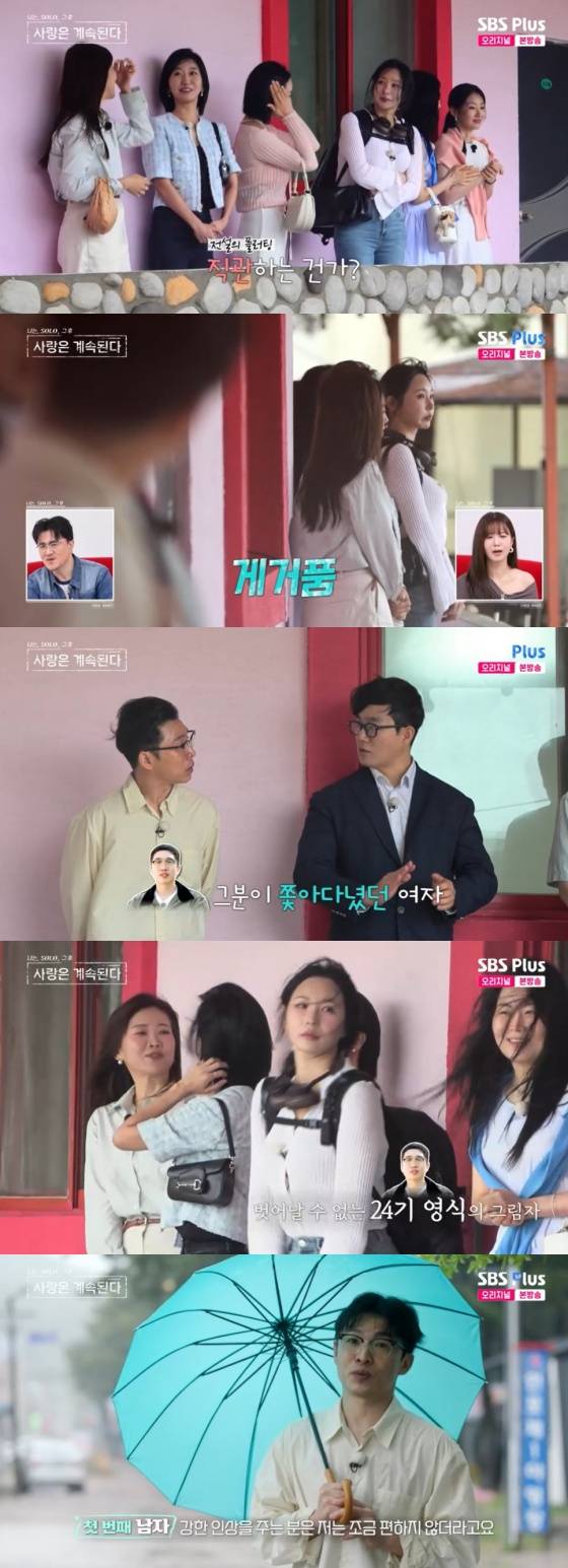 /사진=SBS플러스 방송화면