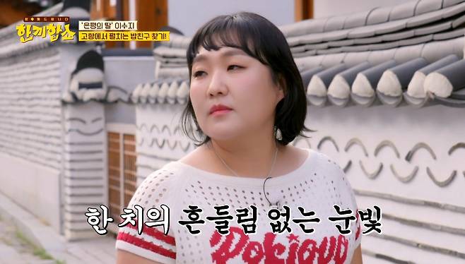 /사진='한끼합쇼' 방송 화면