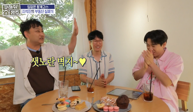 ‘홈즈’ 지석진. 사진|MBC 방송화면 캡처