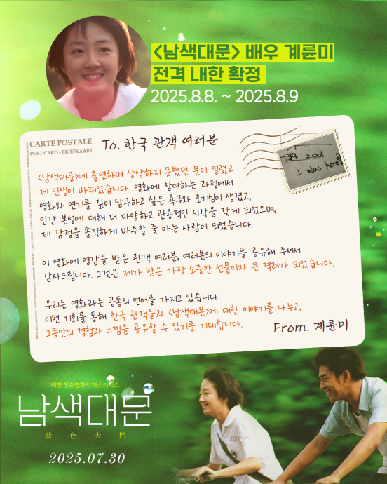 ‘남색대문’ 계륜미. 사진|오드