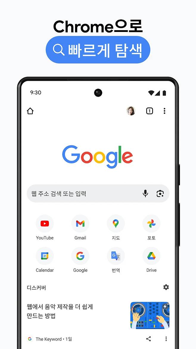 안드로이드 폰에서는 구글 크롬을 통해 웹 검색이 가능하다. 구글플레이