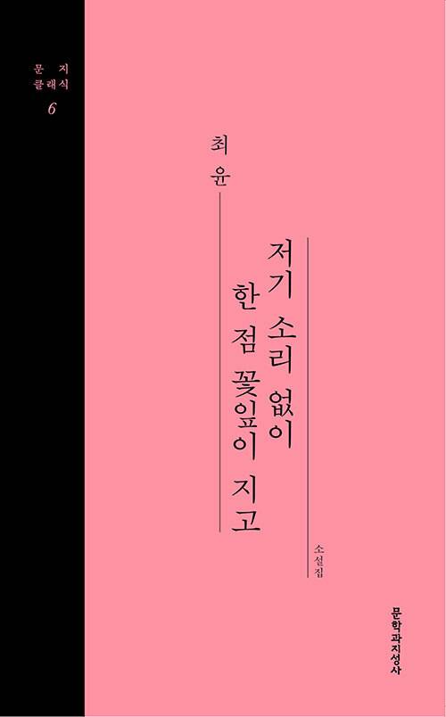 문학과지성사 제공