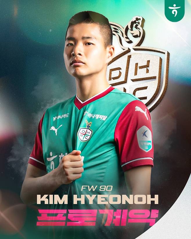 대전하나시티즌과 프로 계약을 맺은 김현오 [대전하나시티즌 제공. 재판매 및 DB 금지]
