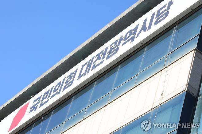 국민의힘 대전시당 현판 [촬영 강수환]