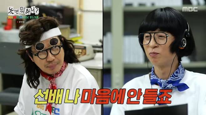 사진=MBC '놀면 뭐하니'