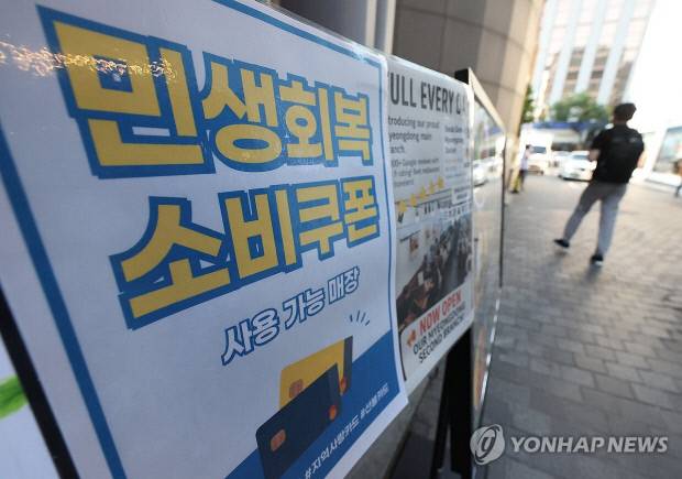 국민 1인당 기본 15만원을 지급하는 ‘민생회복 소비쿠폰’ 1차 신청 사흘 만에 전체 대상자의 42.5%인 2148만명이 신청했다고 행정안전부가 지난 24일 밝혔다. 이날 서울 시내 한 음식점 메뉴판에 민생회복 지원금 안내문이 붙어 있다. 연합뉴스