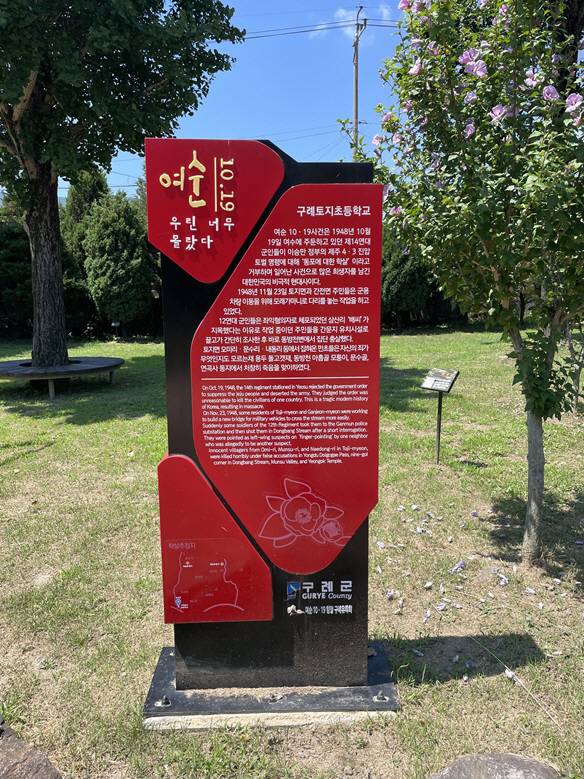 토지초등학교에 설치된 여순10.19 사건 안내판