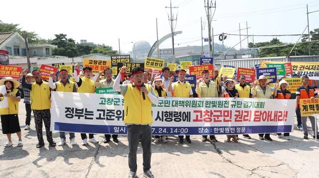 고창군, 한빛원전 범군민대책위원회(위원장 조규철)가 전남 영광 한빛원전 정문 앞에서 ‘한빛 1·2호기 수명연장’과 ‘고준위 방사성폐기물 건식저장시설 설치’에 대한 결사반대 입장을 밝히며 궐기대회를 열고 있다. 사진제공=고창군