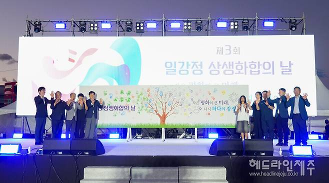 25일 김영관센터 종합운동장에서 '제3회 일강정 상생화합의 날' 기념행사.