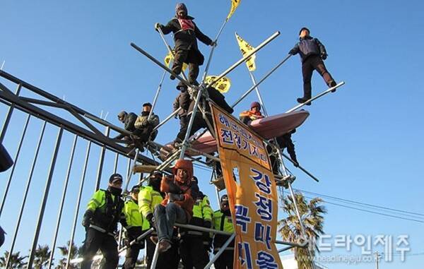 강정마을의 제주해군기지 반대투쟁.