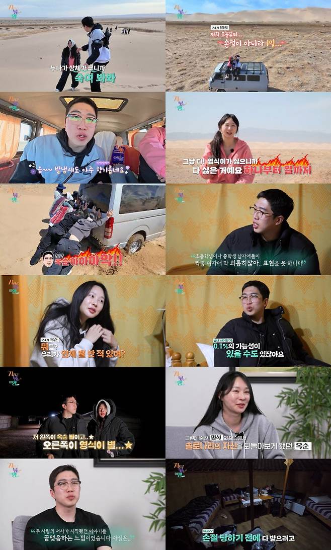 (사진=SBS Plus, ENA ‘지볶행’ 방송화면)