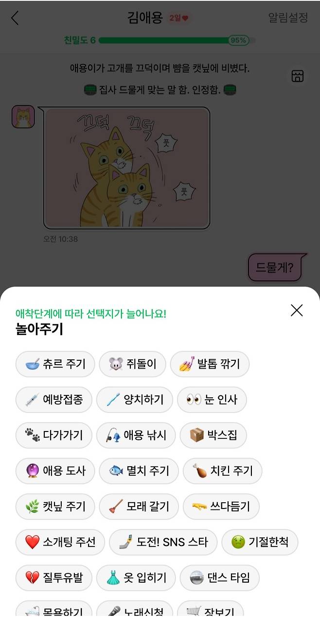 네이버웹툰 캐릭터챗 '김애용' 챗봇의 '놀아주기' 옵션 (네이버웹툰 캐릭터챗 캡처)