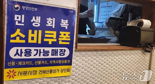 대구 서문시장 한 매장에 '민생회복 소비쿠폰 사용가능매장'이라고 적힌 안내판이 걸려있다. 2025.7.26/뉴스1 ⓒ News1 이성덕 기자