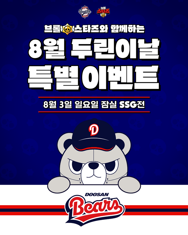 두산이 두린이날 특별이벤트를 진행한다. 사진 | 두산 베어스