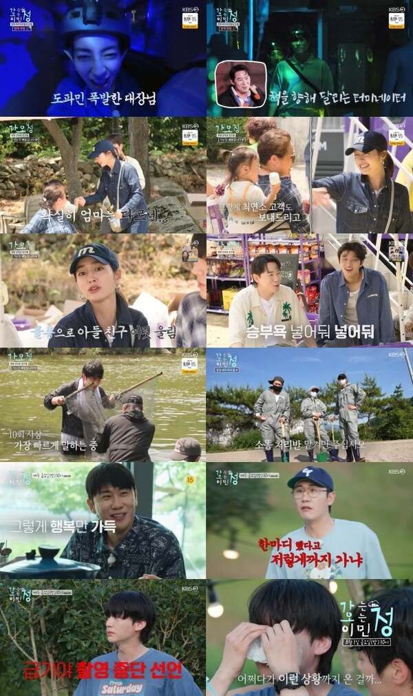 ⓒKBS 2TV '가는정 오는정 이민정'