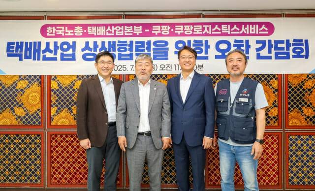 왼쪽부터 홍용준 쿠팡로지스틱스서비스(CLS) 대표, 김동명 한국노총 위원장, 박대준 쿠팡 대표, 김사성 한국노총 택배산업본부 위원장