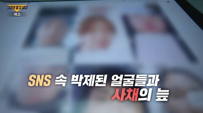 ‘그것이 알고 싶다’(그알) 불법 사채업자의 실태 SBS