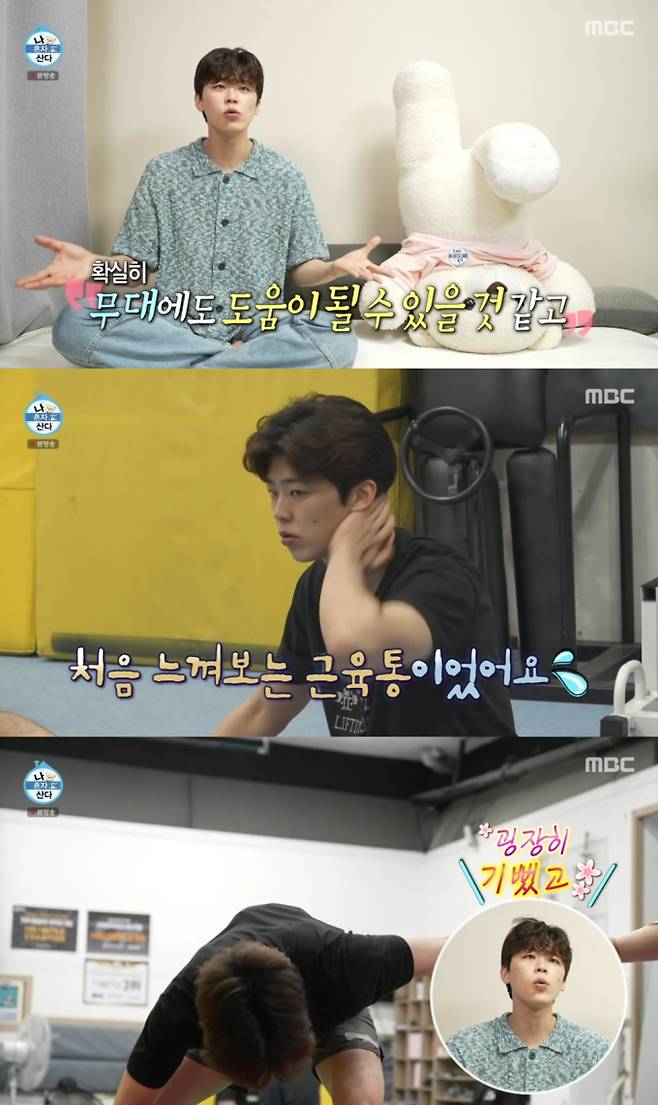 박지현 아크로바틱 도전 (사진: MBC '나혼산')