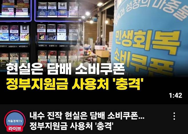 이번 정부지원금 사용처 \'충격\'