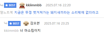 image.png 개그 유튜버 은수저님께서 제가 쓴 글을 봐 주셨습니다.