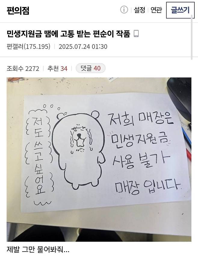 민생지원금 때문에 고통받는 편순이 작품